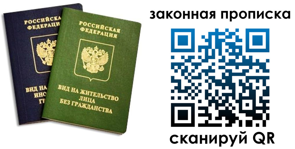 прописка паспорт в Ивановской области